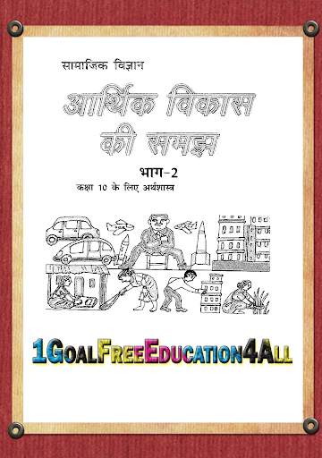 10th class arthsashtra solution in hindi screenshot 1