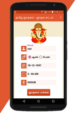Tamil Jathagam - Jathagam Kattam screenshot 1