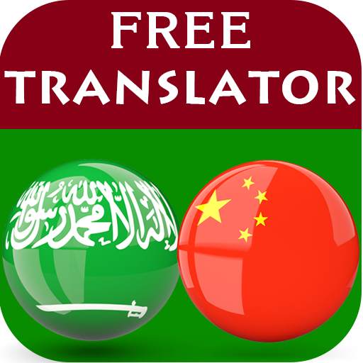 Arabic Chinese Translator 2.0.8