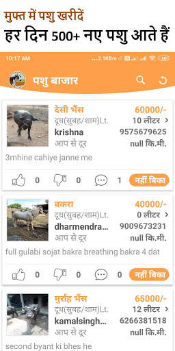 Animal Selling :  गाय भैंस (खरीदना बेचना) screenshot 1
