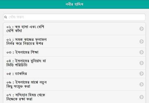 নবীর হাদিস সংগ্রহ screenshot 3