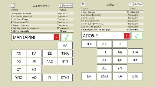 7 Λέξεις screenshot 6