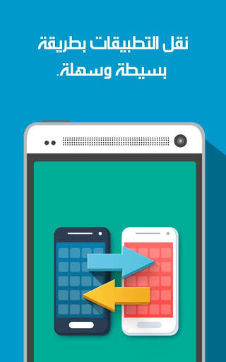 مرسل التطبيقات بلوتوث 1 تصوير الشاشة