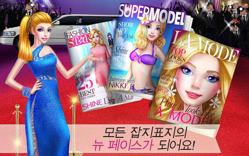 수퍼모델 스타 screenshot 2