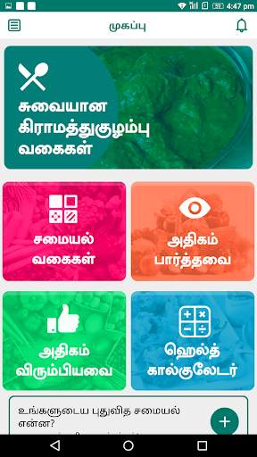 Gravy Recipes & Tips in Tamil screenshot 10