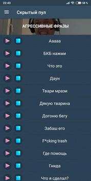 Скрытый пул скриншот 3