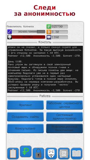 Симулятор хакера скриншот 6