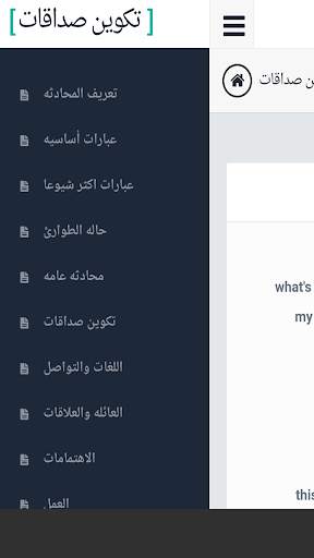 تعلم المحادثات باللغة الإنجليزية screenshot 3
