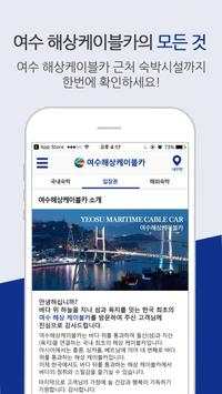 여수해상케이블카-레저,탑승권,이용권 바로티켓 할인구매 screenshot 3