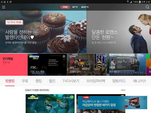 올레 tv 모바일 for Tablet screenshot 5