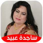 ساجده عبيد 2020 بدون نت on 9Apps