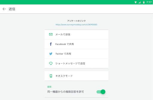 SurveyMonkey screenshot 7