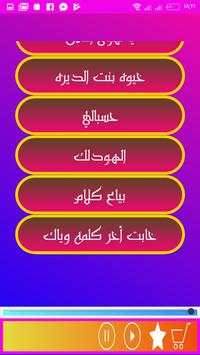 Saadoun Jaber songs for twenty years screenshot 1