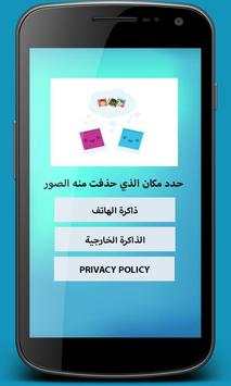 استرجاع الصور المحذوفة 2020 5 تصوير الشاشة
