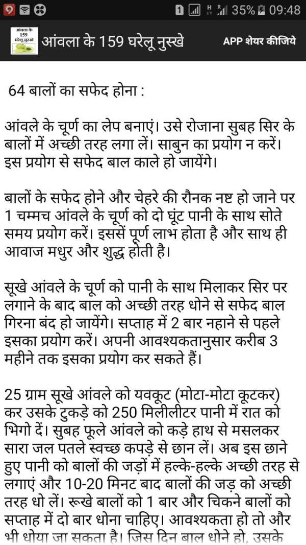 आंवला के 159 घरेलू नुस्खे screenshot 5