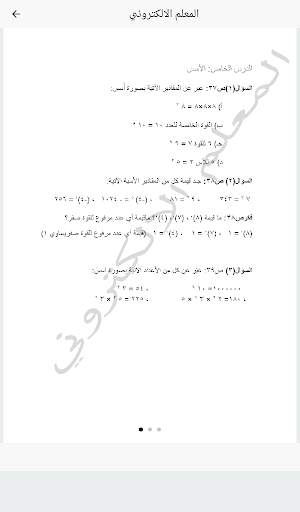 المعلم الالكتروني 6 تصوير الشاشة