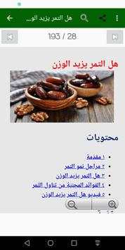 زياده الوزن screenshot 10