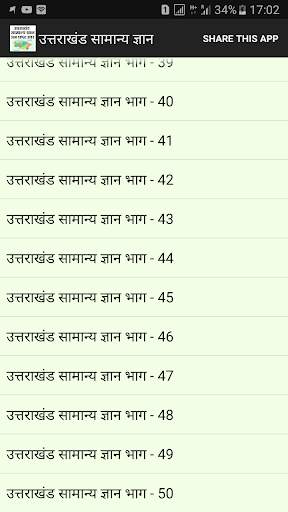 Uttarakhand GK in Hindi скриншот 2