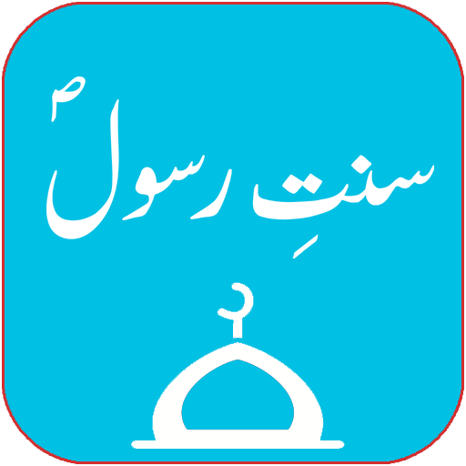 Sunnat e Rasool icon