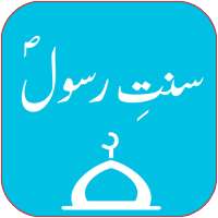 Sunnat e Rasool