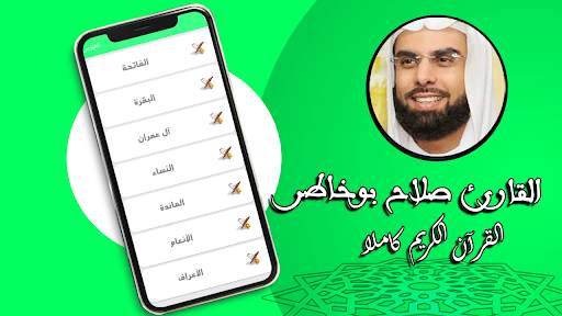 Salah Boukhatir - Full Quran Karim MP3 without net screenshot 3