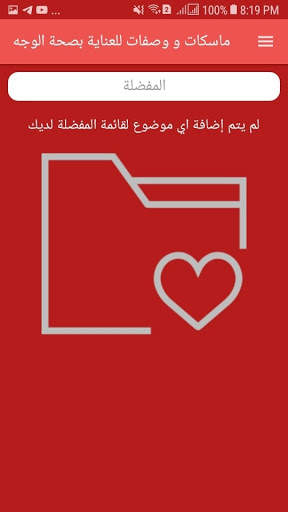ماسكات و وصفات للعناية بصحة ال 5 تصوير الشاشة