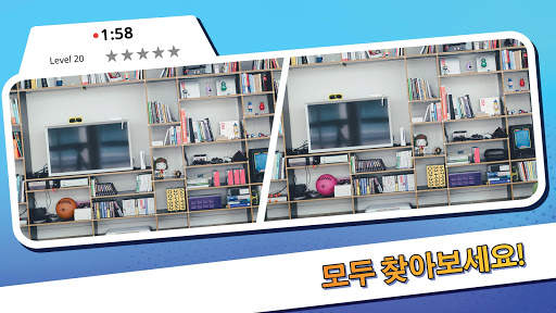 차이를 발견 - 모두 찾아라 screenshot 6