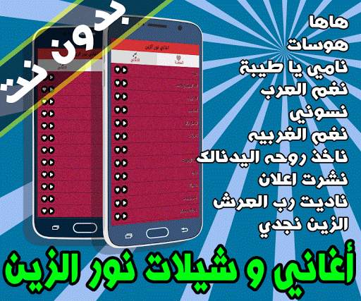 أغاني نور الزين بدون نت 3 تصوير الشاشة
