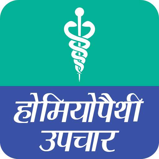 Homeopathic treatment Hindi 1.2