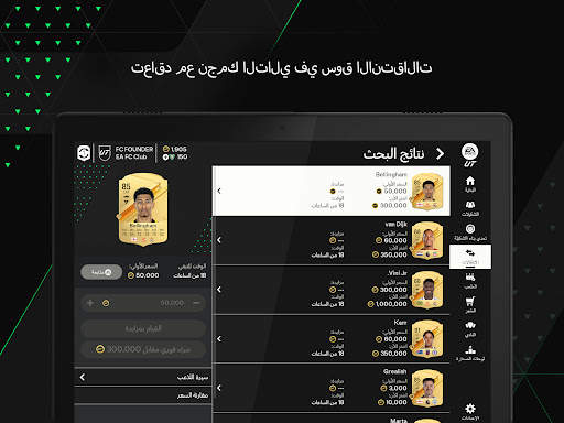 EA SPORTS FC™ 24 Companion 10 تصوير الشاشة
