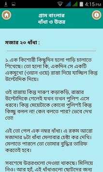 গ্রাম বাংলার ধাঁধা ও উত্তর/ Funny Quiz screenshot 2