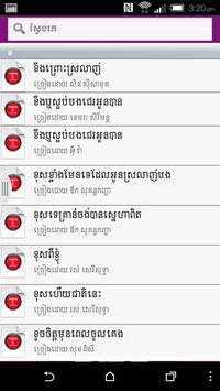 Khmer Song screenshot 4