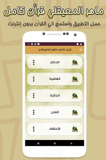المعيقلي قرأن كامل بدون إنترنت 2 تصوير الشاشة