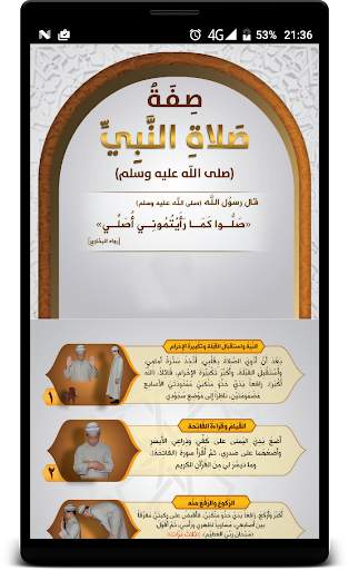 صفة الصلاة بالصور وبدون انترنت screenshot 1