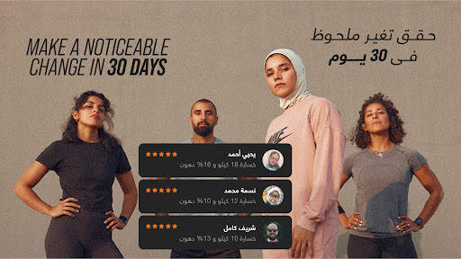 الكوتش - تمارين & اكل صحي 24 تصوير الشاشة