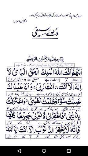 Dua e Saifi دعا سیفی скриншот 6