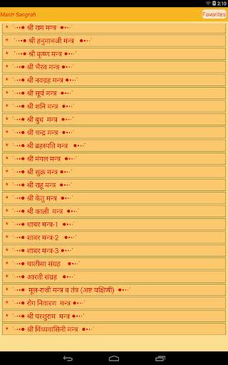 Mantra Sangrah ( Hindi ) скриншот 3