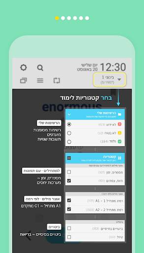 WordBit אנגלית (לדוברי עברית) скриншот 11