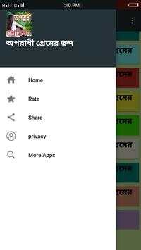 অপরাধী প্রেমের ছন্দ screenshot 3