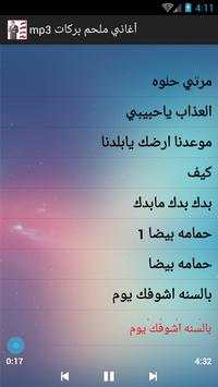 أغاني ملحم بركات  mp3 3 تصوير الشاشة