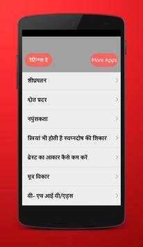 Gupt Rog screenshot 1