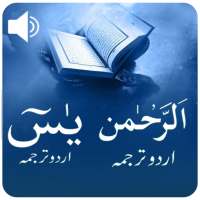 Surah Yaseen - Surah Rehman of on 9Apps