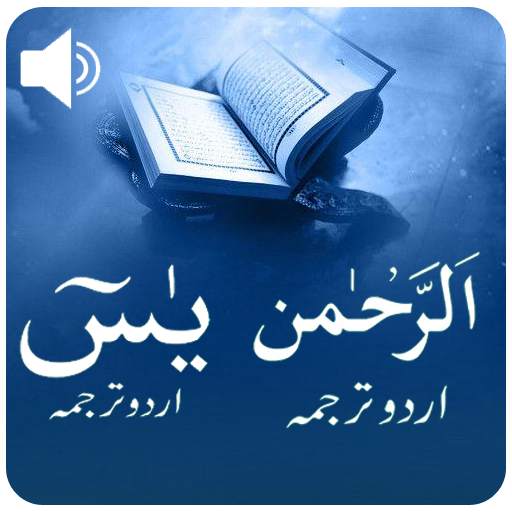 Surah Yaseen - Surah Rehman of 1.1.4