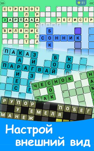 Кроссворды на русском screenshot 13
