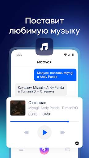 Маруся — голосовой помощник скриншот 2