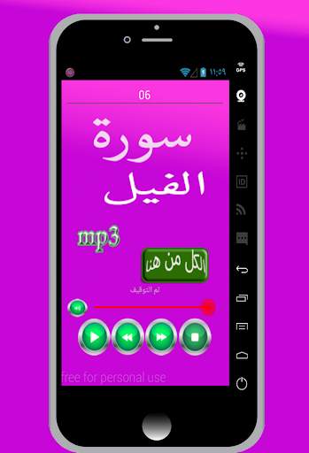 سورة الفيل screenshot 4