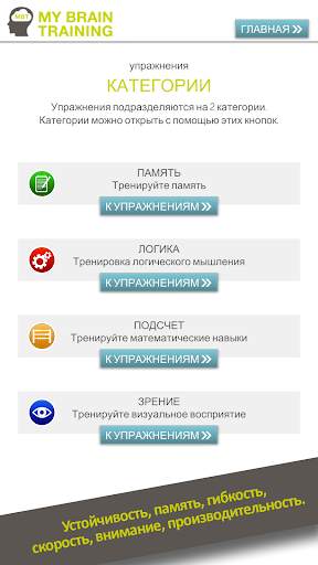 MyBrainTraining - эффективно и весело скриншот 2
