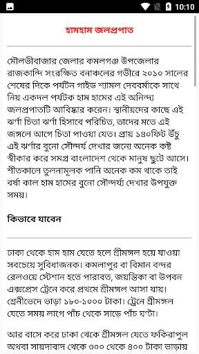 সিলেট বিভাগের দর্শনীয় স্থান screenshot 7