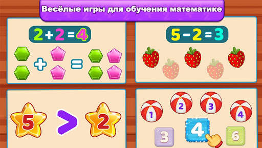 Математика для детей (русский) скриншот 5