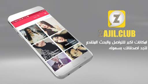 زاجل الشبكه الاجتماعيه العربيه screenshot 2